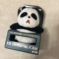 鋼の錬金術師　一番くじ　E賞　シャオメイぬいぐるみ