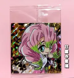 激レア 鬼滅の刃 【甘露寺蜜璃】ディフォルメシールウエハース 恋柱