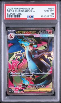 メガリザードンXex [RR] PSA10 M2 013/080 インフェルノX - メルカリ