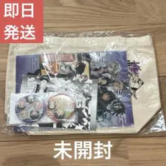 【未開封品】鬼滅の刃　吾峠呼世晴原画展 柱セット　冨岡義勇・不死川実弥