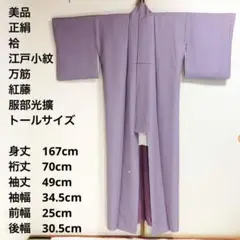 2026年最新】トールサイズ着物の人気アイテム - メルカリ