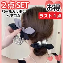 ヘアアクセサリー パール付きリボンヘアゴム 韓国 2個セット 人気 黒 グレー