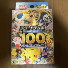 2026年最新】スタートデッキ100 未開封の人気アイテム - メルカリ