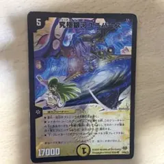 デュエルマスターズ 究極銀河ユニバース
