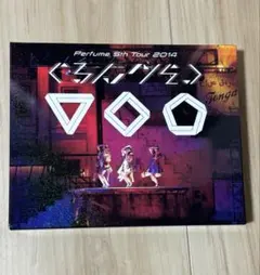 2026年最新】Perfume ぐるんぐるんの人気アイテム - メルカリ