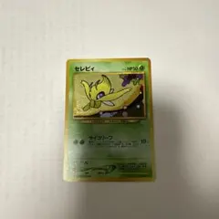 セレビィ_プレミアムファイル3 PROMO 第2世代（★neo・★VS・★we… セレビィ_プレミアムファイル3 PROMO 第2世代（☆neo・☆VS・☆we