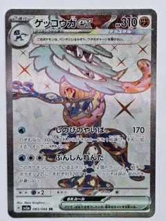 ゲッコウガex SR スカーレット&バイオレット 強化拡張パック