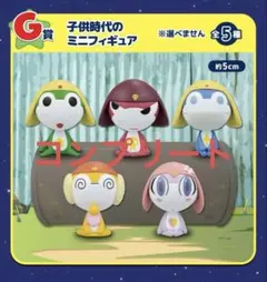 一番くじ ケロロ軍曹 G賞 子供時代のミニフィギュア 全5種 コンプリート
