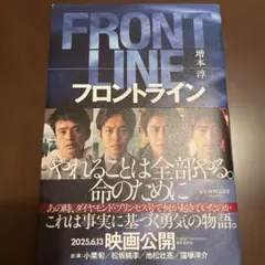 フロントライン