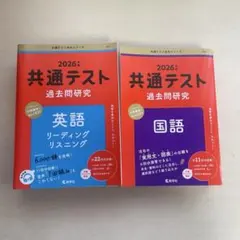 赤本 過去問 共通テスト 英語 国語 まとめ売り バラ売り可