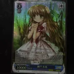 ヴァイスシュバルツ Rewrite 神戸小鳥SP二枚 - メルカリ