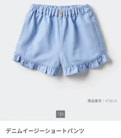 UNIQLOベビー　デニムイージーショートパンツ　80　２枚セット売り