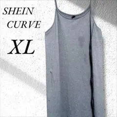 【シーインカーブ 】ロング　キャミワンピース 　グレー　伸縮性　XL　海外　US