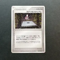 カゲツのスタジアム 094/108 ワールドチャンピオンズパックのサムネイル