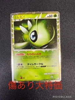 極美品おまけ付き！頂上大激突 レジェンドセレビィ大特価