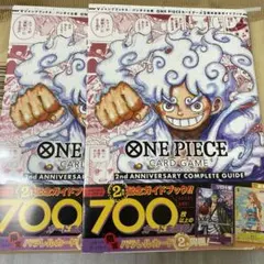 ワンピースカードゲーム2ndANNIVERSARYCOMPLETEGUIDE2冊