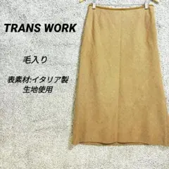377　トランスワーク　ストレートスカート　ミモレ　毛　イタリア製　茶　レトロ