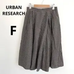 URBAN RESEARCH フレアスカート 白黒千鳥格子 ウエストゴム Fのサムネイル