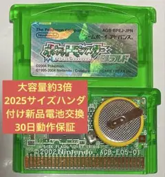 ポケモンエメラルド GBA 大容量約3倍 2025サイズハンダ付け 新品電池交換