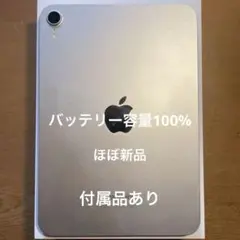 Apple iPad mini A17pro バッテリー97% - メルカリ
