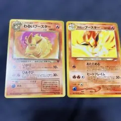 ブースター　わるいやさしいセット　旧裏