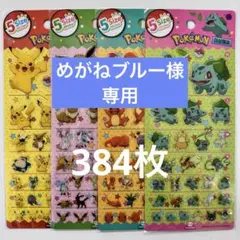 専用【韓国限定】ポケモン 5sizeステッカーぷっくりシール 384枚 公式