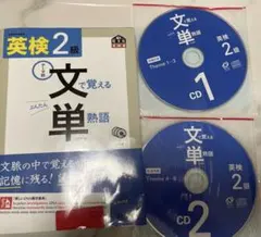 英検2級 文で覚える単熟語 三訂版