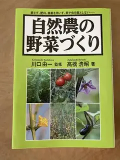 熱帯果樹の栽培: 完熟果をつくる・楽しむ28種 - メルカリ