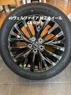 2026年最新】40ヴェルファイア 19インチ純正ホイールの人気アイテム