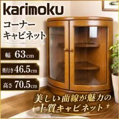 2026年最新】キャビネット カリモクの人気アイテム - メルカリ