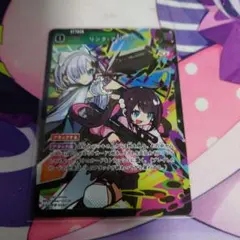 リンクアサルト