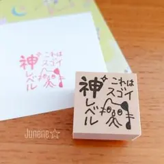 先生はんこ　神レベルぶちねこ　640
