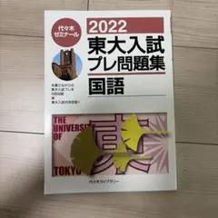 2026年最新】東大入試プレの人気アイテム - メルカリ