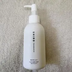 SHIRO ホワイトリリー クレイハンドソープ 145mLのサムネイル