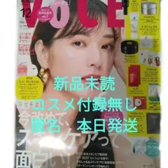 VoCE 2025年12月号　新品未読　本日発送　戸田恵梨香