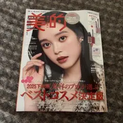 美的　2026年1月号