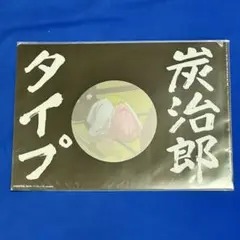 鬼滅の刃 ワールドツアーカフェ2024 炭治郎タイプ　クリアファイル