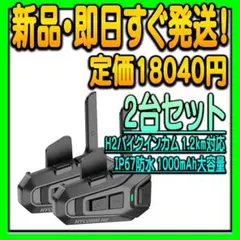 新品 バイク インカム 1500mAh大容量 IP67防水 通信距離2000m - メルカリ