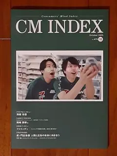 新品◇CM INDEX◇2025年10月号 No.475◇池端杏慈◇嵐 櫻井翔