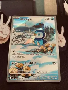 ポッチャマ AR MEGA 拡張パック インフェルノX 085/080