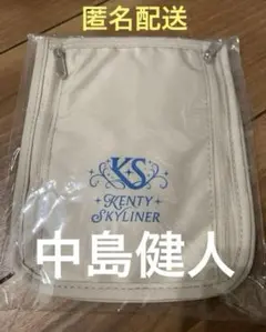 KENTY SKLINER ホワイトポーチ 中島健人