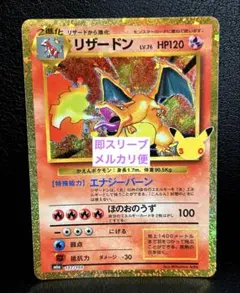30th リザードン 137/103 ポケモンカード 復刻レア 30周年