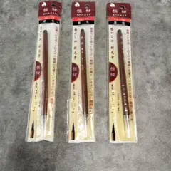 極細毛筆 墨色 3本セット　TSA300