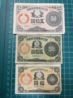 旧貨幣 10円 50円 紙幣 セット - メルカリ