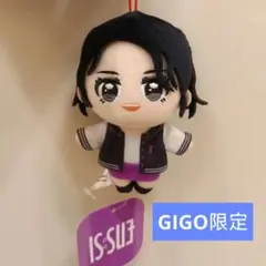 IS:SUE GIGO限定 ぬいぐるみマスコット