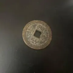 水戸虎銭 穿鋳放し 希少 日本古銭 穴銭 アンティーク 貨幣 硬貨 コイン