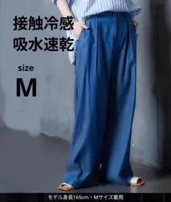 【新品】接触冷感・吸水速乾　ゆったりデニムワイドパンツ　インディコネイビー