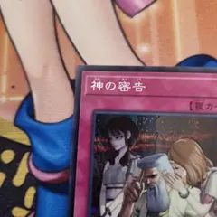 2026年最新】神の密告 シークレットの人気アイテム - メルカリ