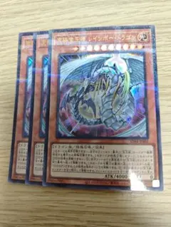 遊戯王 究極宝玉神レインボードラゴン3枚セット 2点目無料 4973 - メルカリ