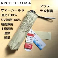新品】アンテプリマ 日傘 ダマスコ柄 晴雨兼用 折りたたみ傘 サマー